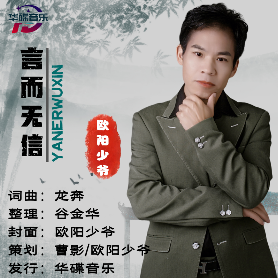 言而无信