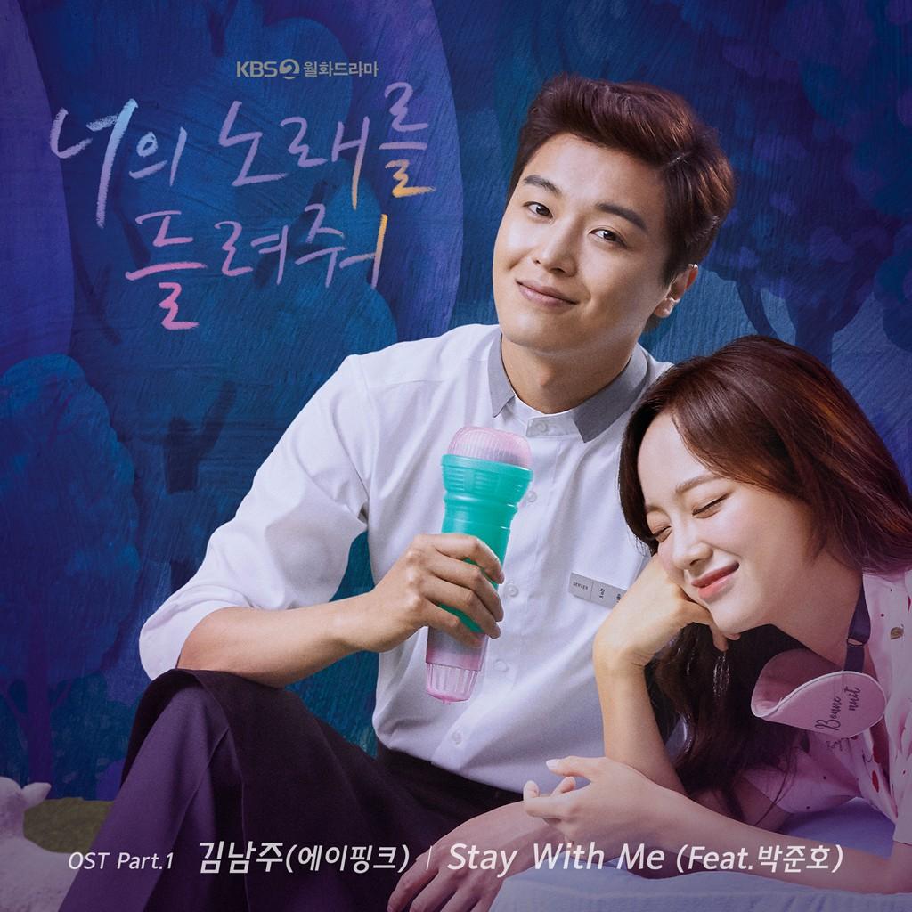 너의 노래를 들려줘 OST Part 1