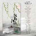 剑三群像-跃影江湖（10p）专辑