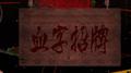 《血字招牌》时代少年团反私生RAP单曲 (prod. by T.A.)专辑
