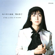 Watashi no Naka no Bifuu