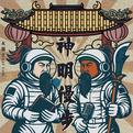 神明漫步 (ft. 蔡淘贵)专辑