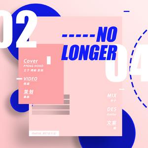 NCT 127 - No Longer 伴奏 （升3半音）