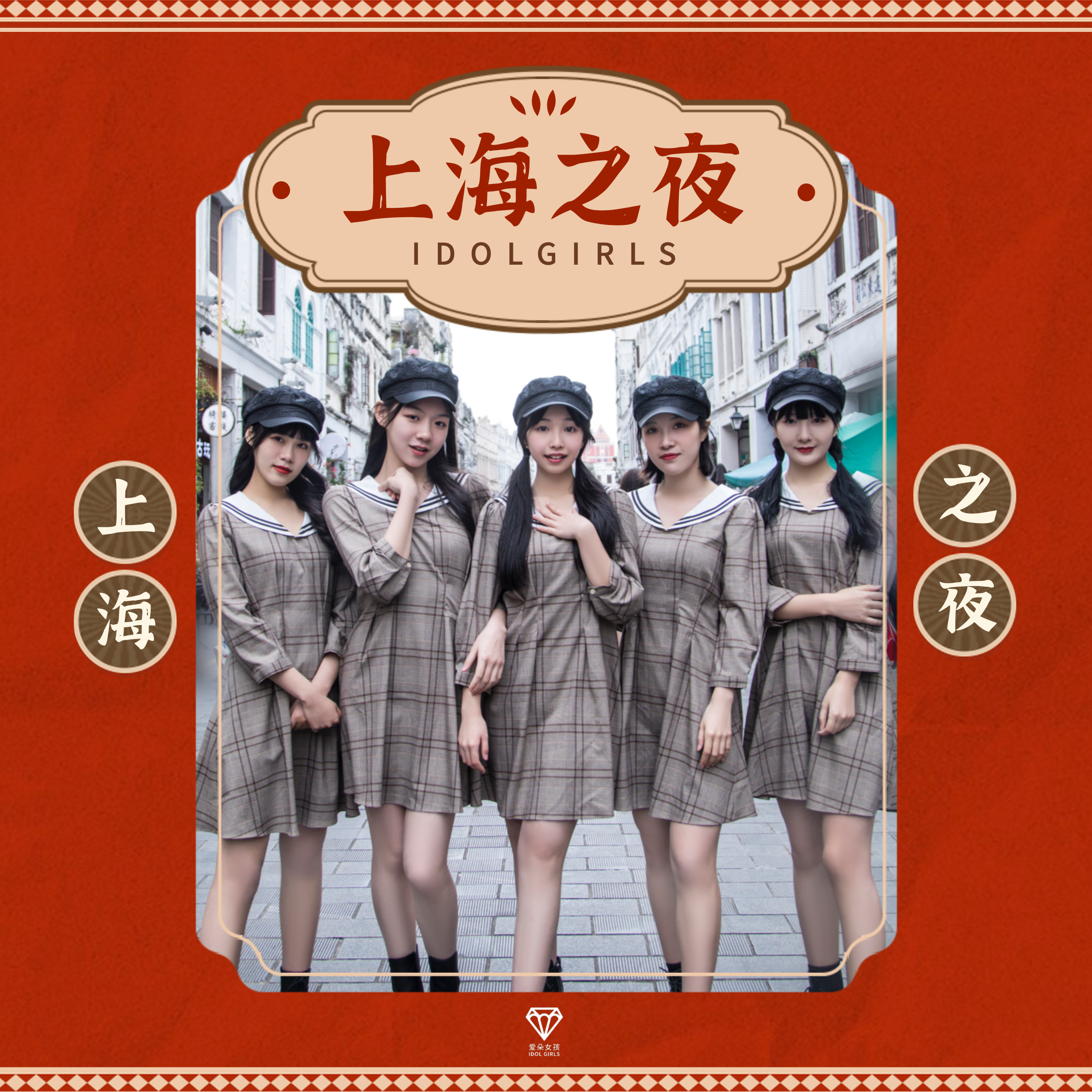 上海之夜
