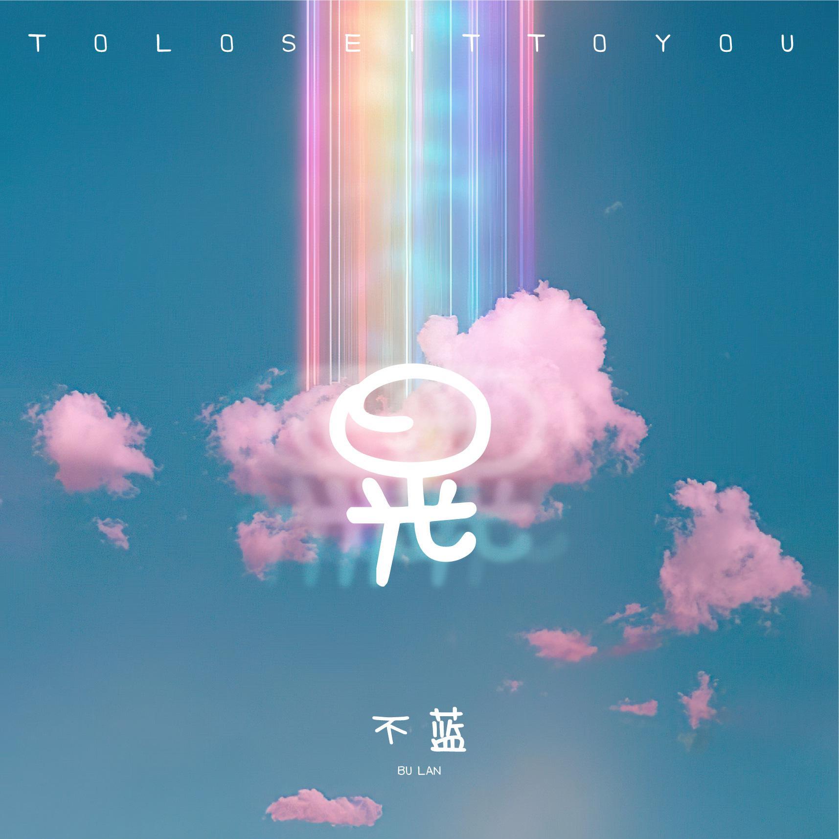 晃