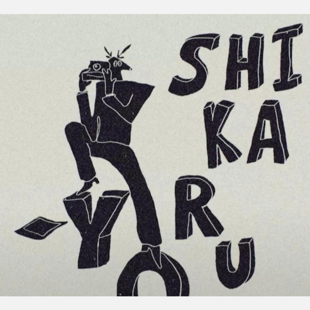 又三郎（乐队全cover）