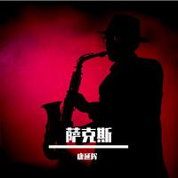 负我不负她 (bB 伴奏)
