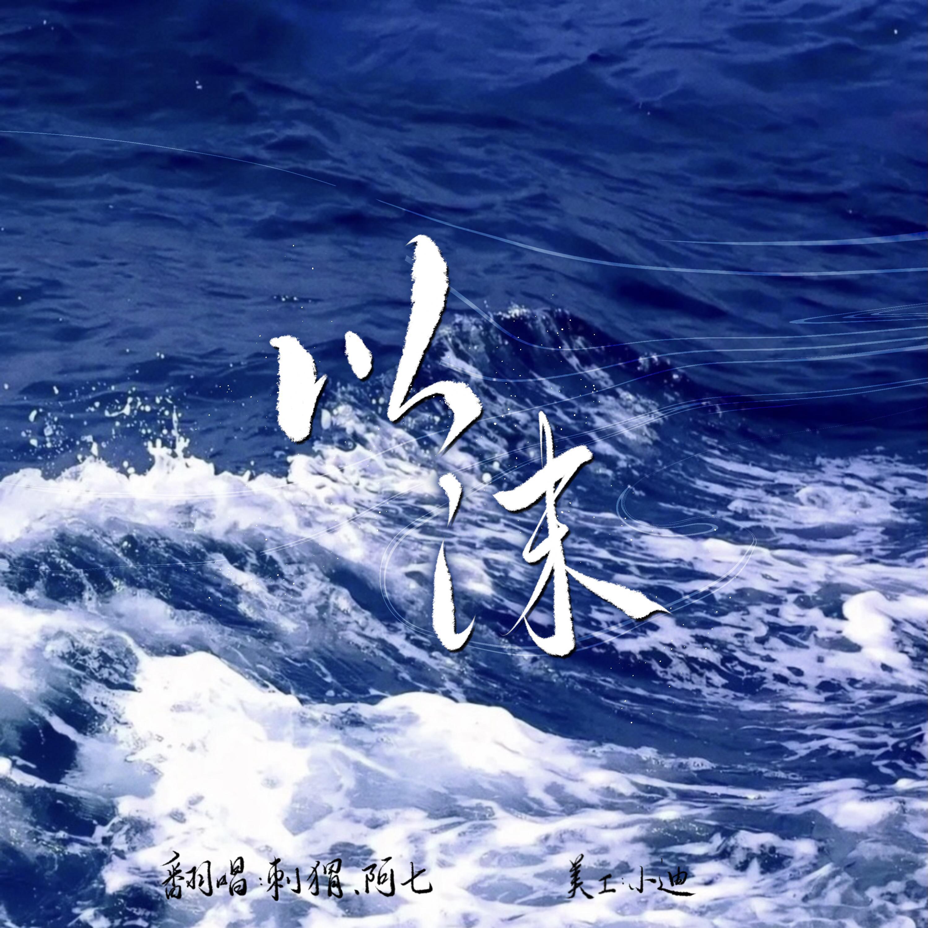 以沫 - 《默读》广播剧片尾曲