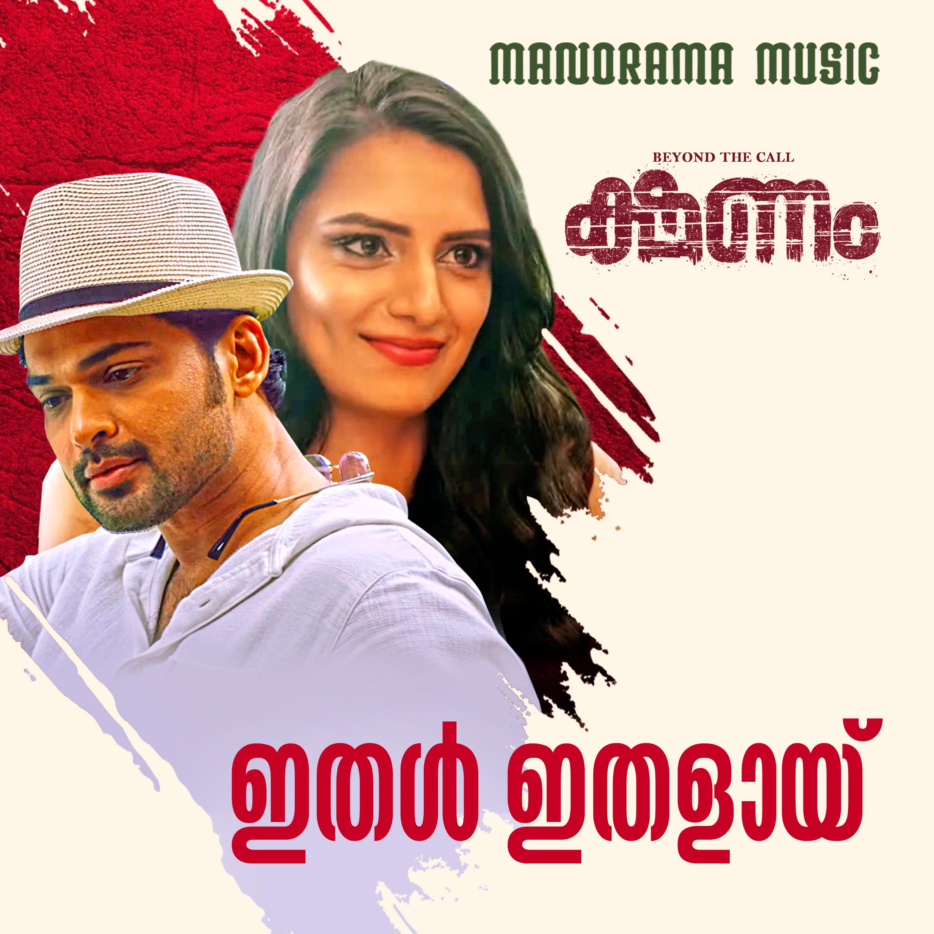 Ithal Ithalai (From "Kshanam")