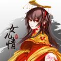 女儿情