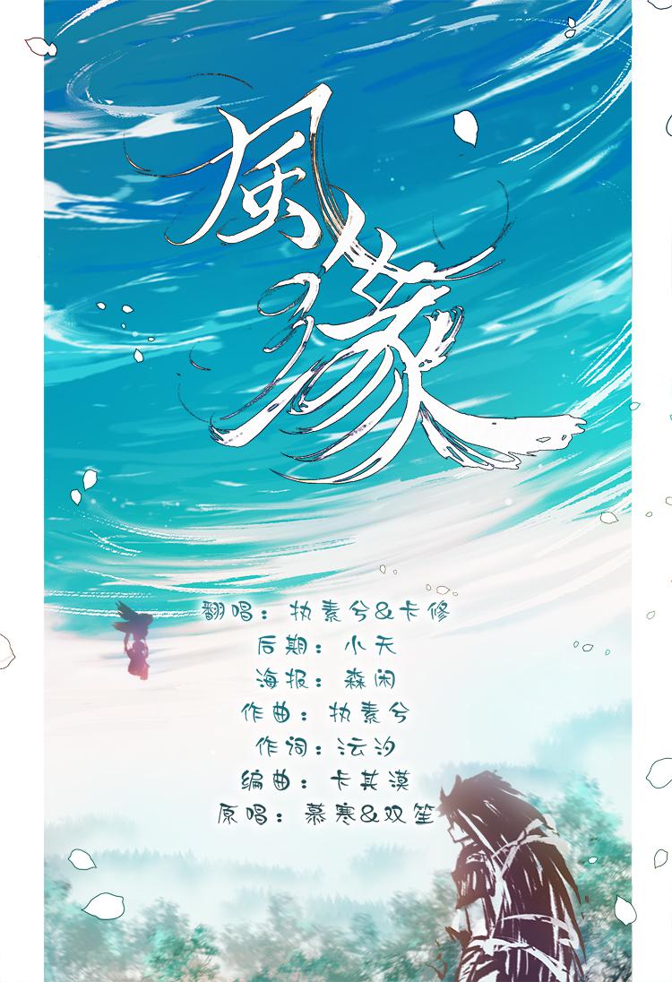 风缘——【阴阳师同人曲】专辑