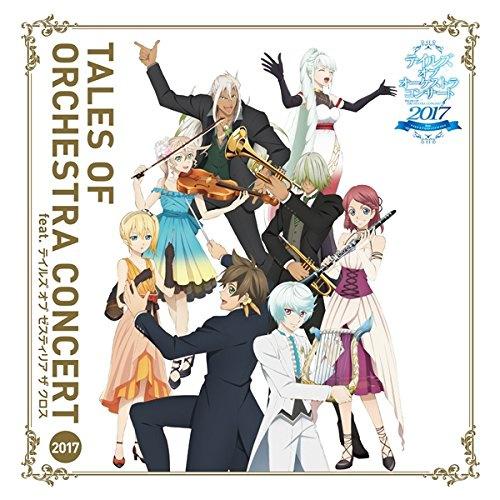 テイルズ オブ オーケストラコンサート2017 feat.テイルズ オブ ゼスティリア ザ クロス コンサートアルバム专辑