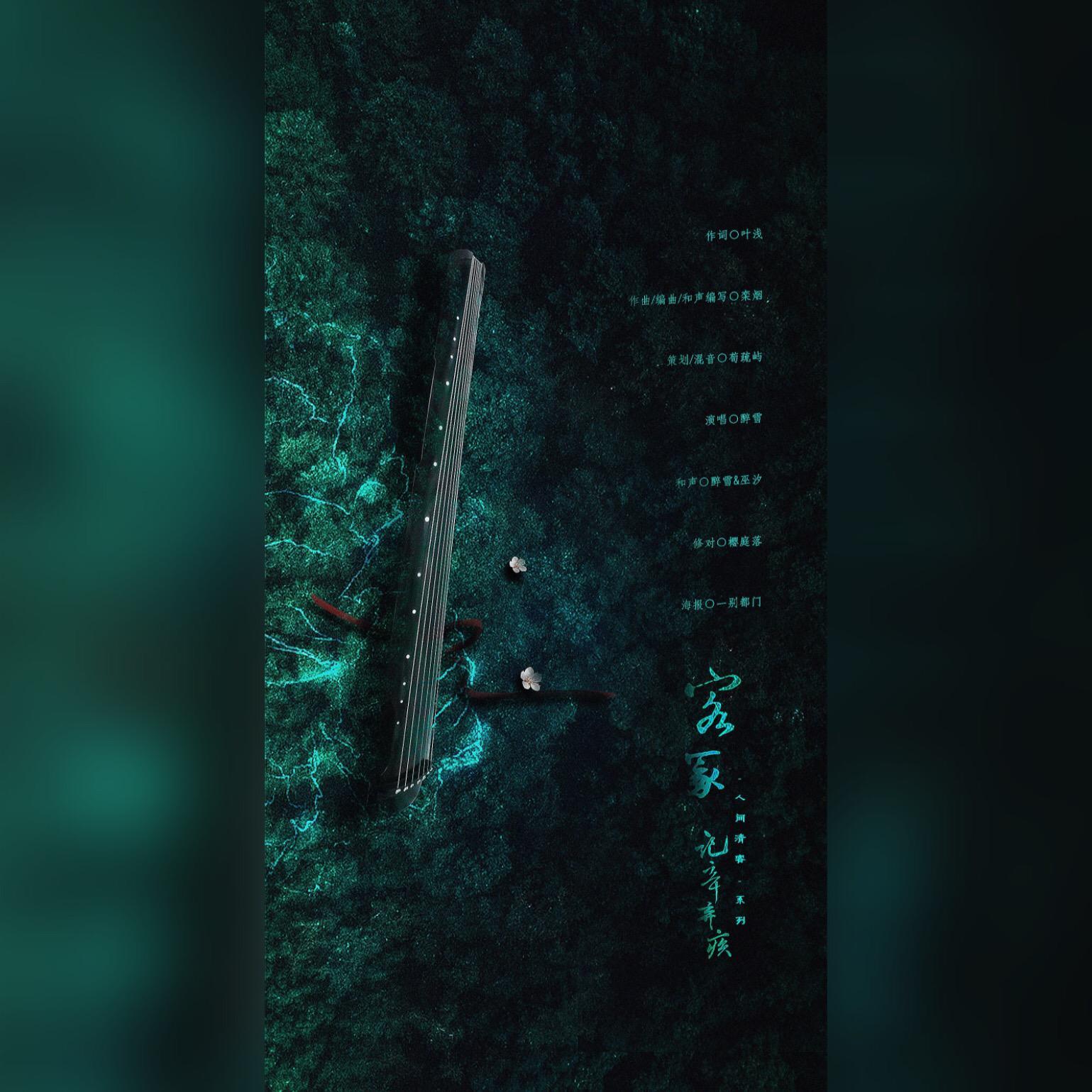 客冢——记辛弃疾