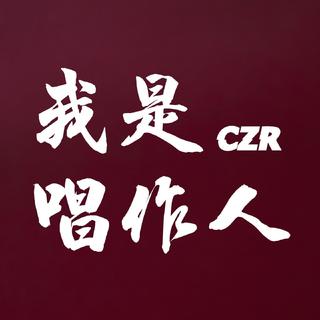 「我是唱作人」原曲合集 | 持续更新