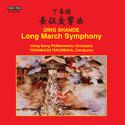 DING, Shande: Long March Symphony (Hong Kong Philharmonic, Yoshikazu Fukumura)