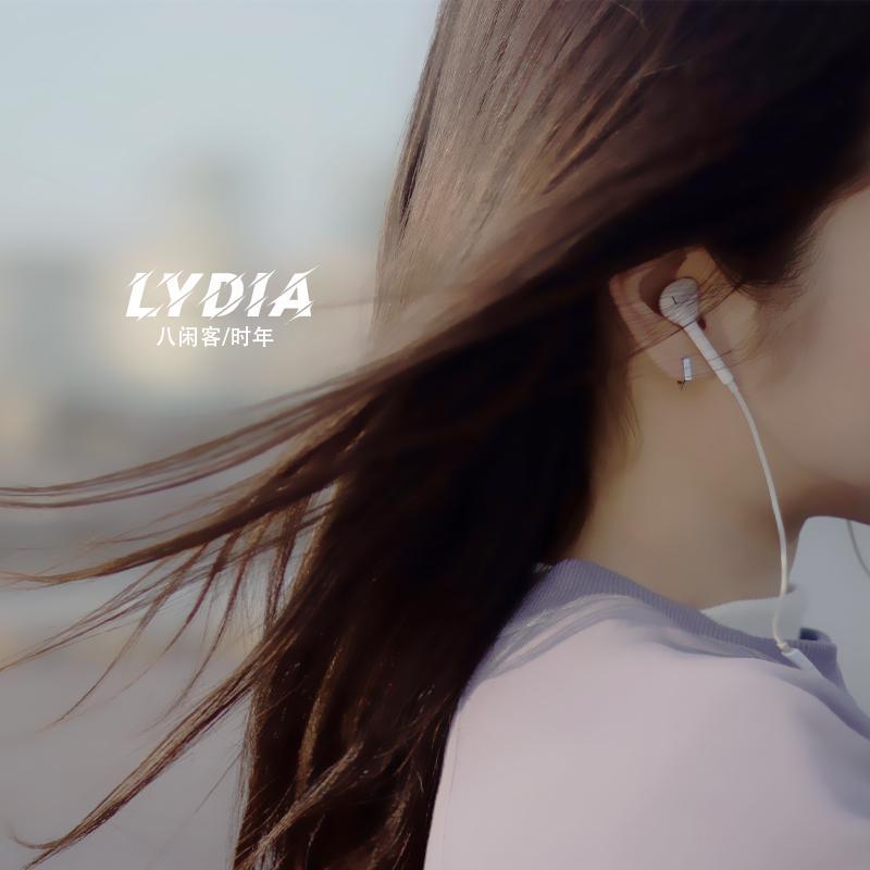 绝望工作室 - Lydia