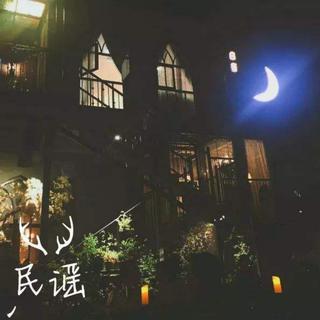 【精选民谣】晚睡的你 | 唯有民谣最懂你