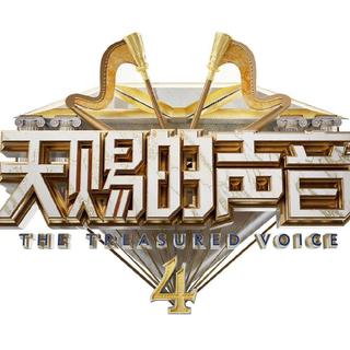 天赐的声音第四季｜Live+原唱歌曲收录