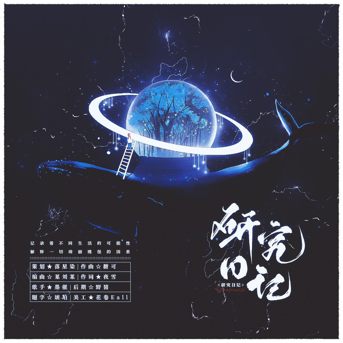 研究日记