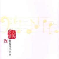 夜来香  经典歌曲 重新编曲 改版