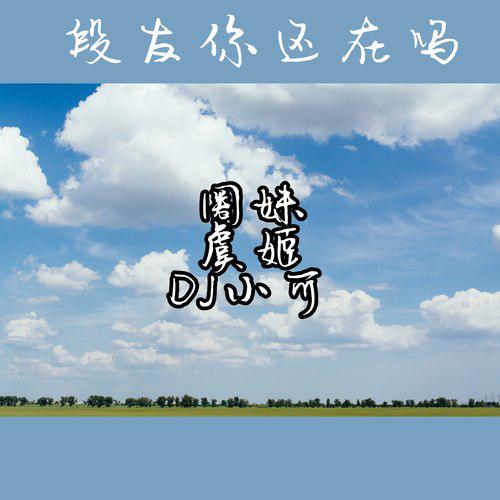段友你还在吗