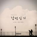 An Emotional piano Diary - Nostalgia, Looking back the Time (피아노로 쓰는 감성일기 -그리움, 그때를 기억하며)专辑