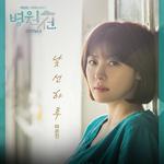 병원선 OST Part 2专辑