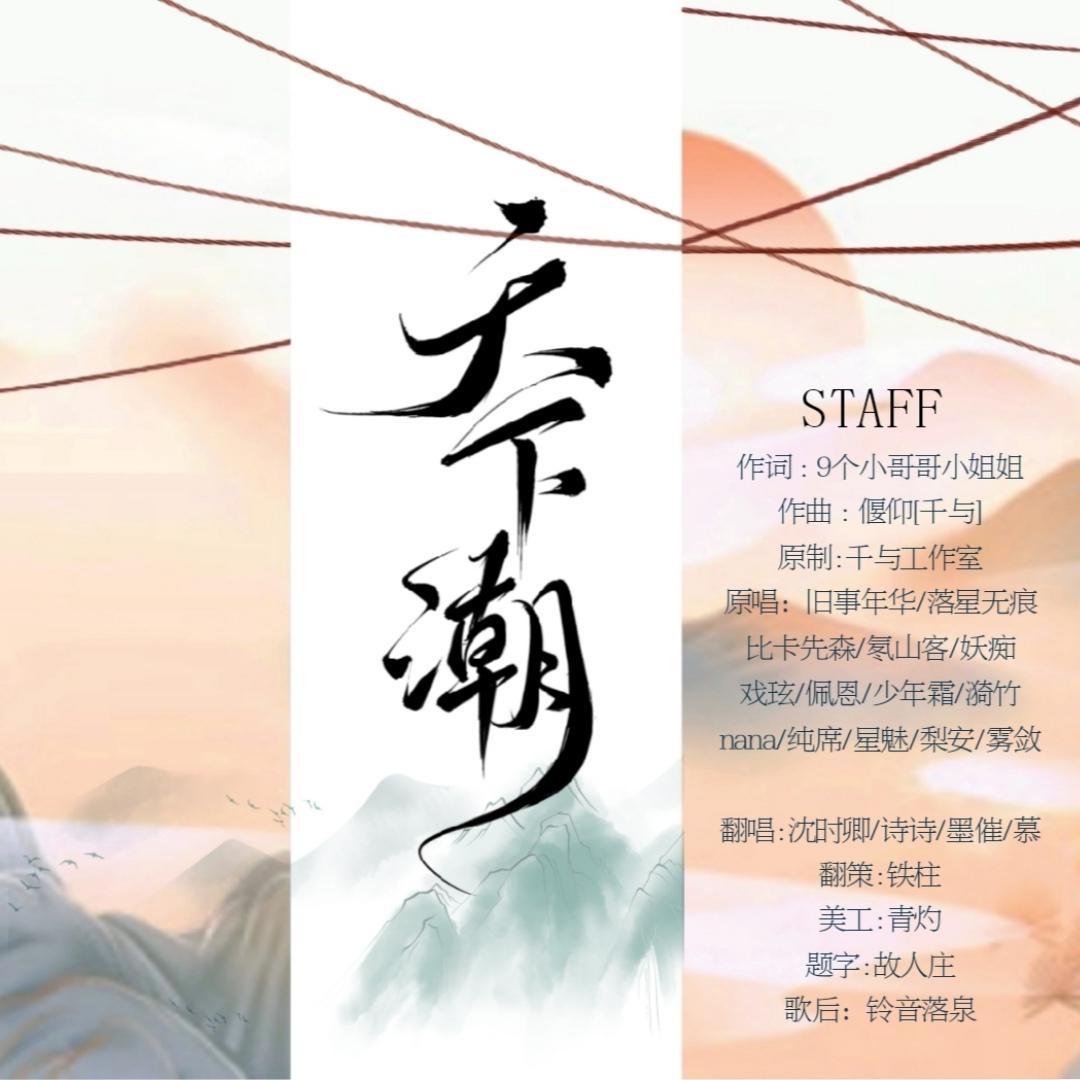 天下潮