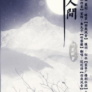 文千岁、李宝莹 - 牛郎织女鹊桥会(戏曲)