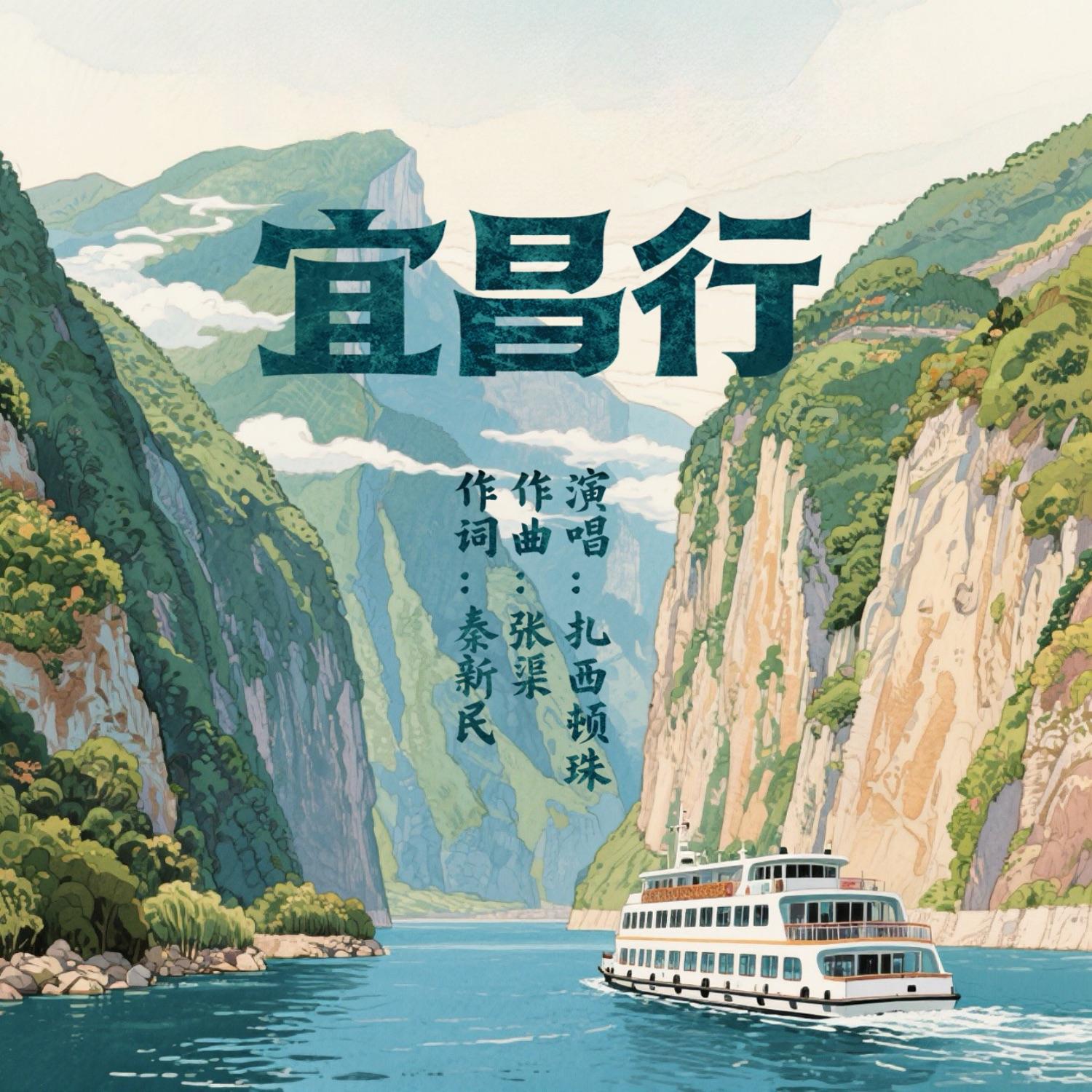 宜昌行