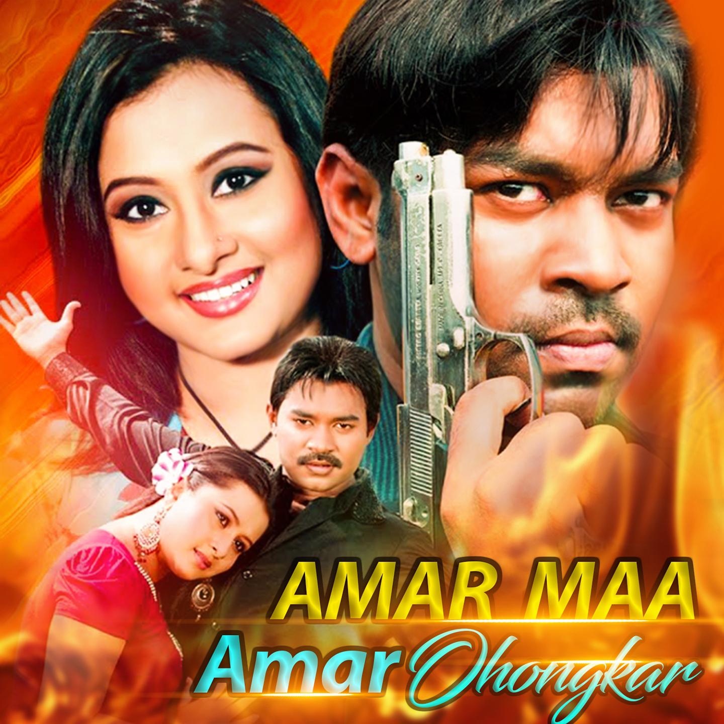 Amar Ma Amar Ohonkar专辑