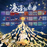 漫漫协奏曲