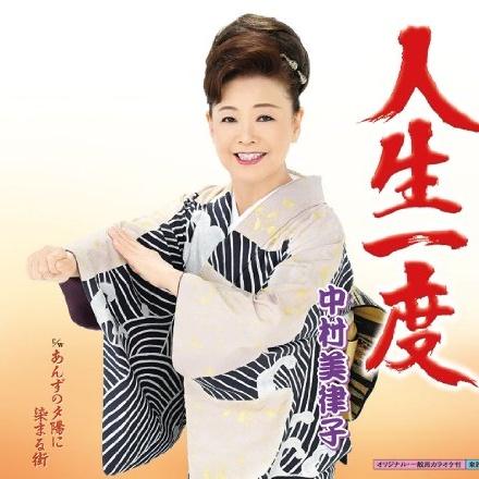 人生一度