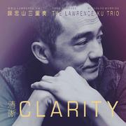 清晰 Clarity