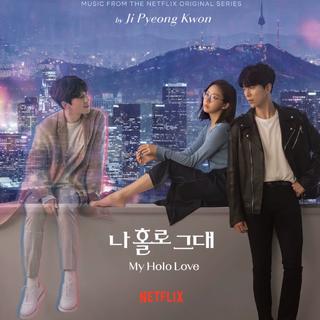 My Holo Love/我的智能情人 ost