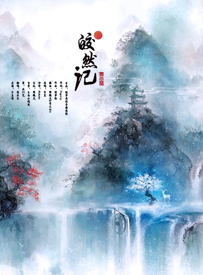 皎然记