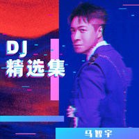 马智宇-最后你还是离开了我(原版伴奏)
