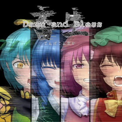 畜生 Damn and Bless
