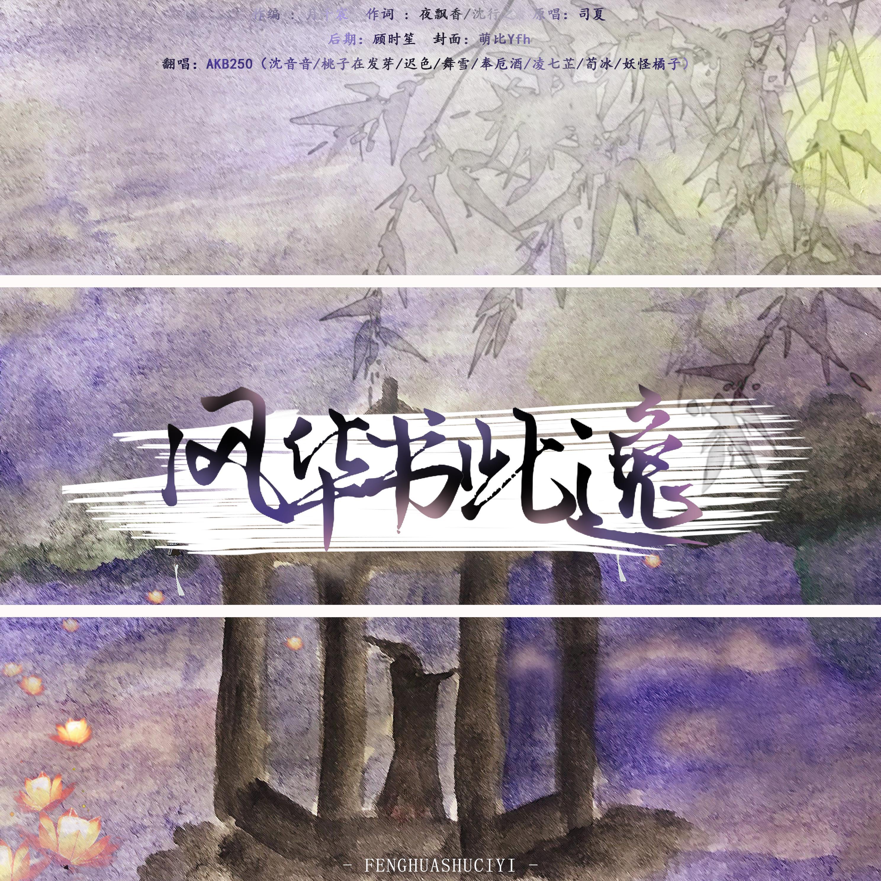 风花书此逸【在世界读书日一起读书吧~】