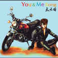 You & Me Song