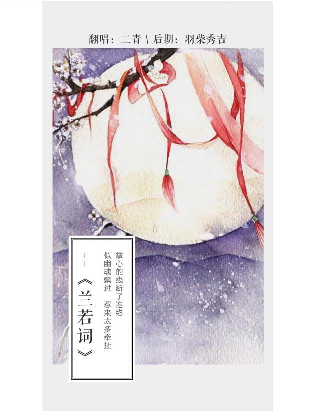 兰若词