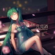月见酒