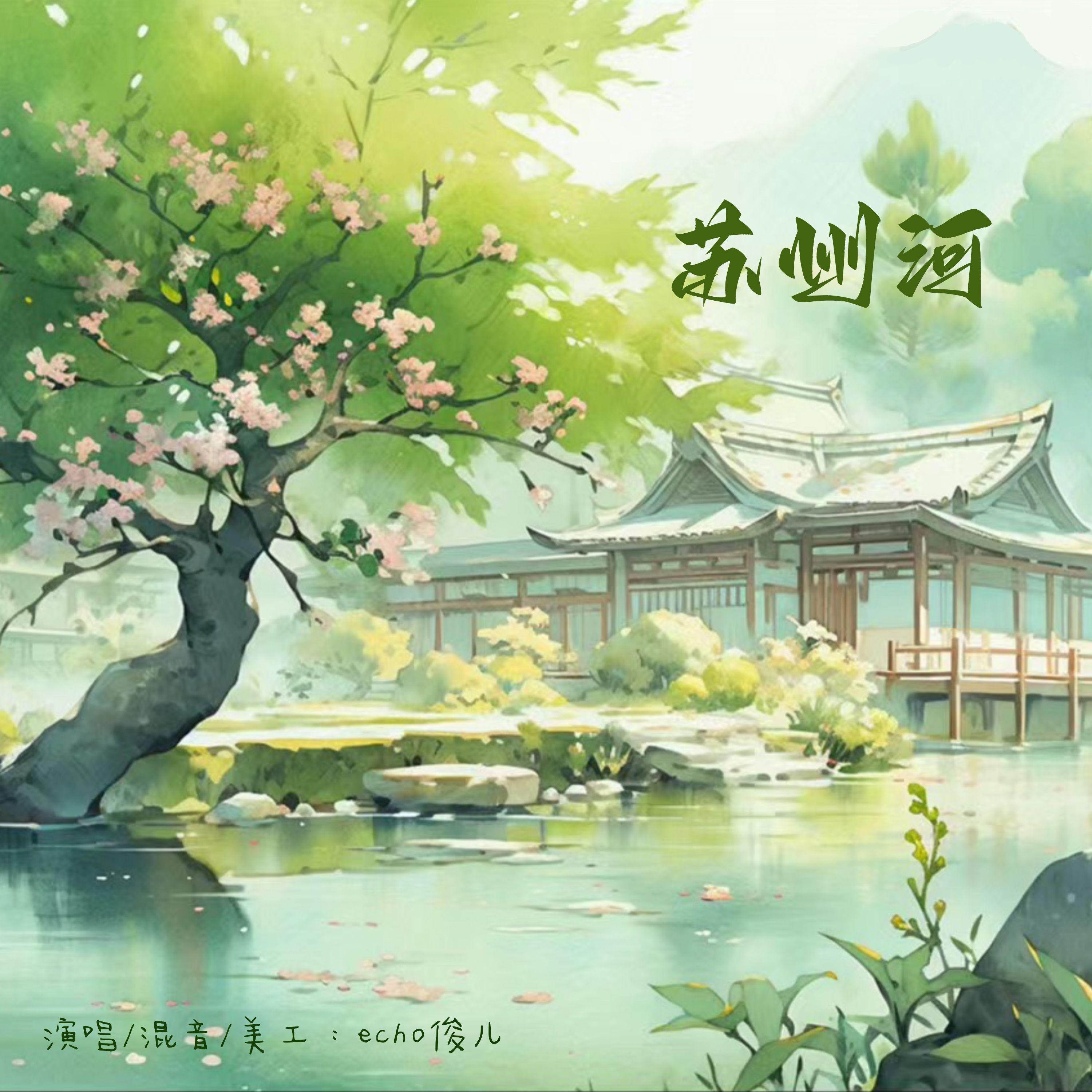 苏州河