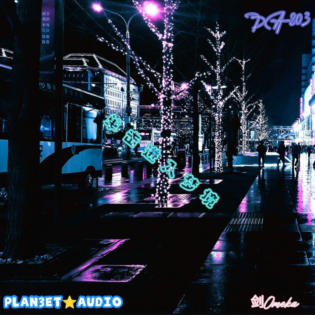 单 击 进 入 梦 境