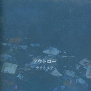 アウトロー