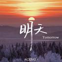 明天(Tomorrow)专辑