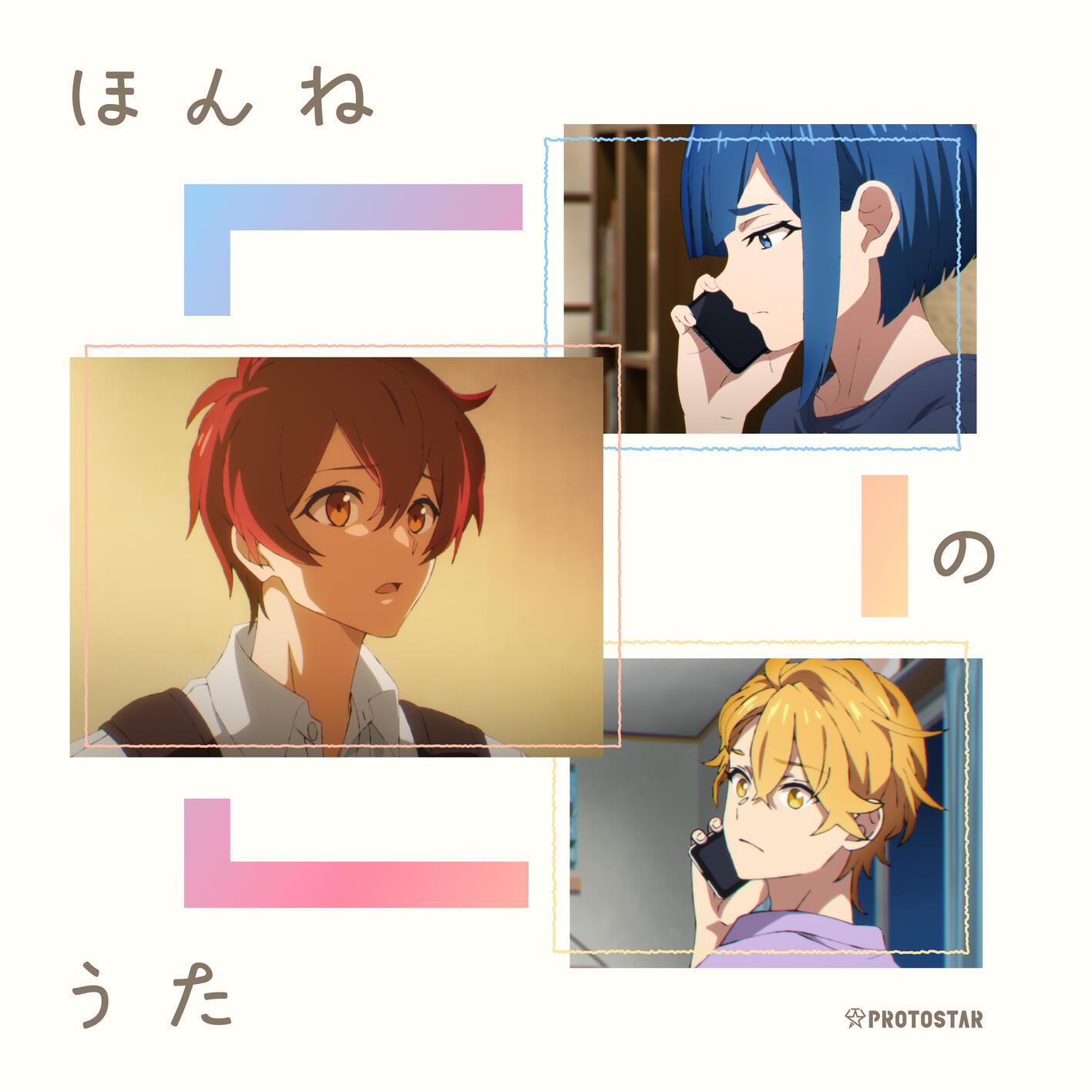 ほんねのうた