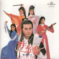 郑少秋 - 留香恨(原版立体声伴奏)版本2