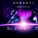 DJ.Eivin一文