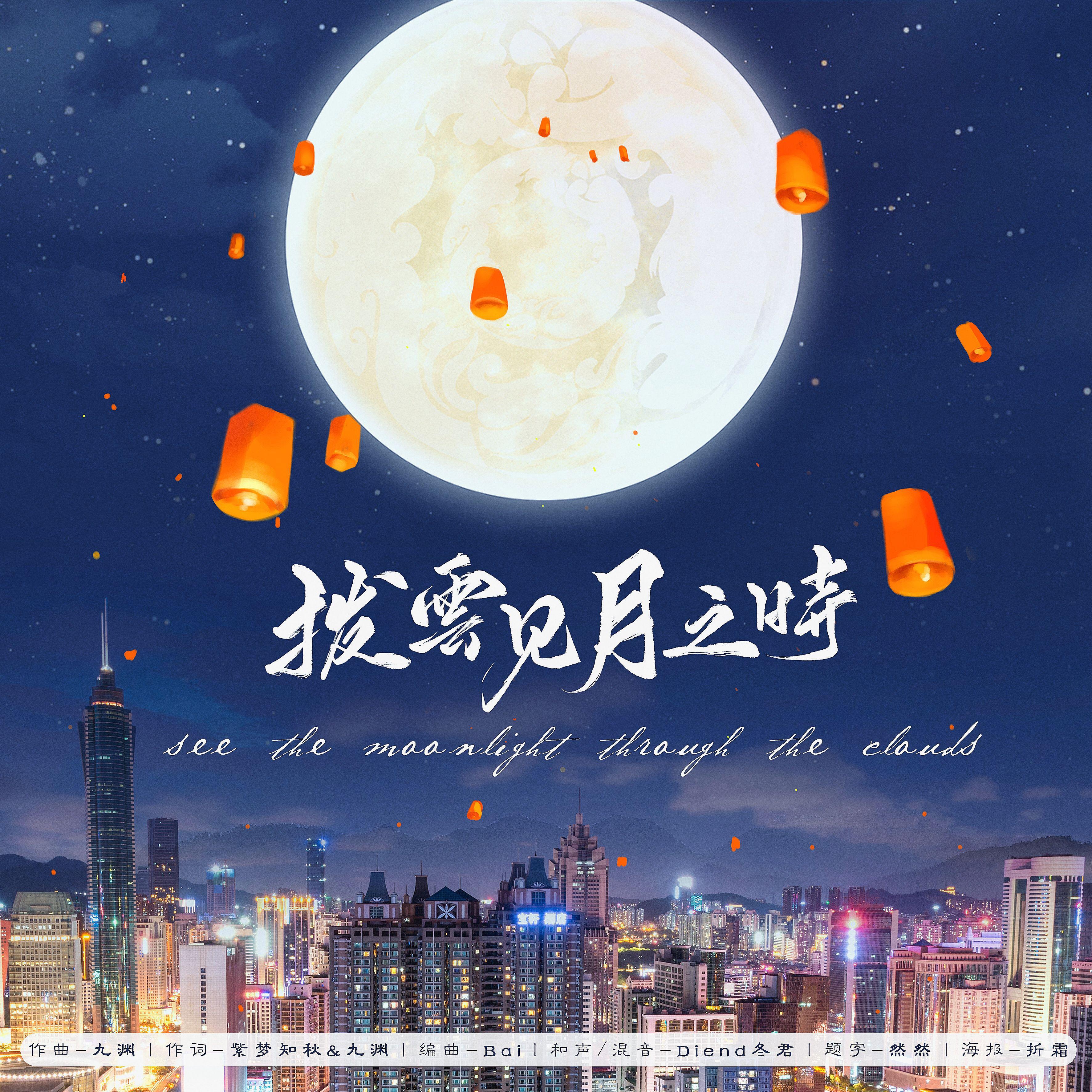 拨云见月之时